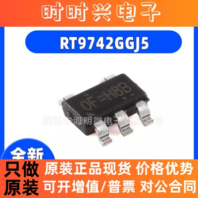 全新原装 RT9742GGJ5 TSOT-23-5 N-MOSFET高端功率开关IC芯片