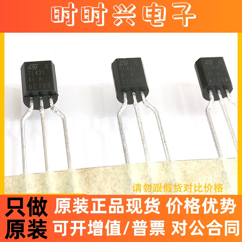 ST电源芯片TL431AIZT 盘装TO-92-3 全新原装IC TL431AIZ电压基准