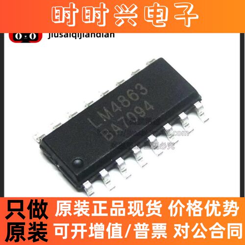 全新原装 LM4863 LM4863S LM4863N LM4863D LM4863M 贴片SOP16