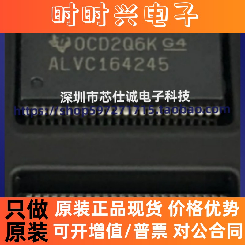 全新原装 ALVC164245 74ALVC164245DL SN74ALVC164245DLR SSOP-48