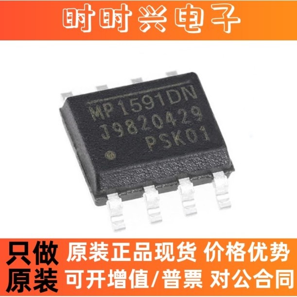 全新正品 MP1591DN MP1591DN-LF-Z SOP-8 DC-DC开关稳压器芯片 2A