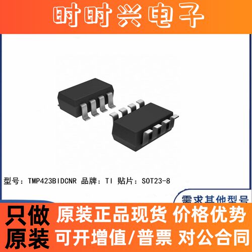 全新原装TMP423BIDCNR 贴片SOT23-8 丝印DAFI 数字温度传感器芯片