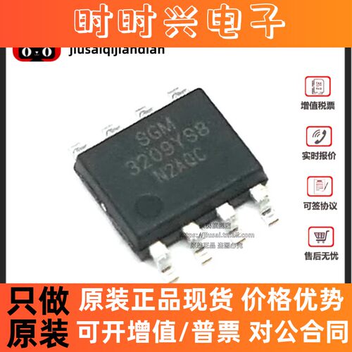 全新 SGM3209YS8G/TR 贴片SOP8 电荷泵DC/DC转换器芯片IC