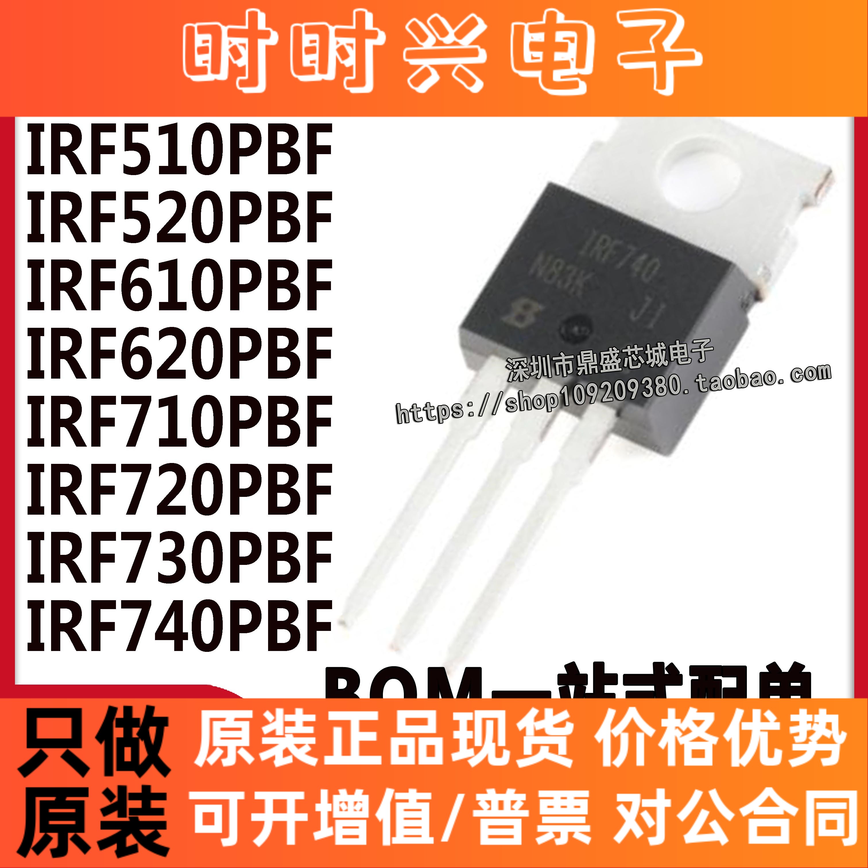 IRF510/520/610/620/710/720/730/740PBF 直插TO-220 MOS场效应管