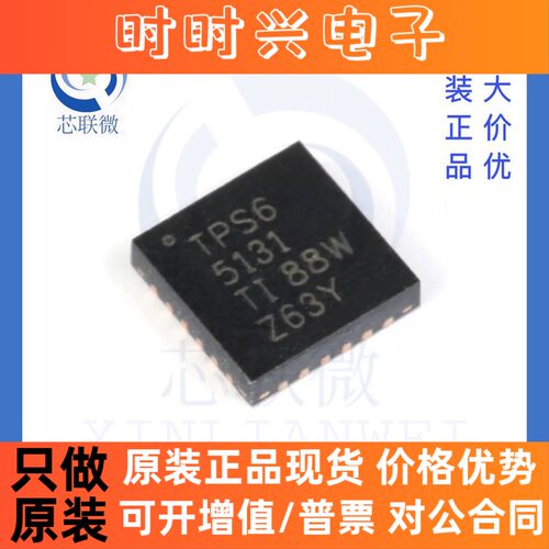 全新原装 TPS65131RGER 丝印 TPS65131 贴片 QFN-24 转换器IC芯片