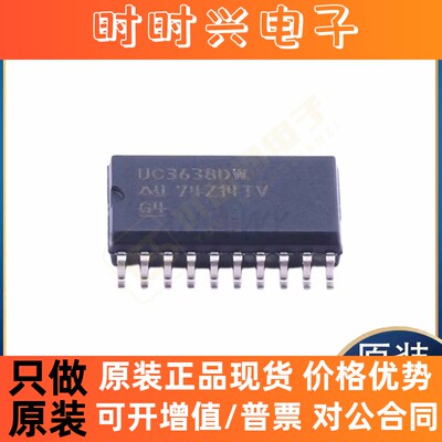全新正品原装UC3638DWTR UC3638N UC3526AN UC2637DWTR集成电路IC