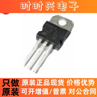 全新进口P60NF06 P65NF06 场效应MOS管 65A60V 直插TO-220 直拍