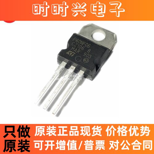 全新进口P60NF06 P65NF06 场效应MOS管 65A60V 直插TO-220 直拍