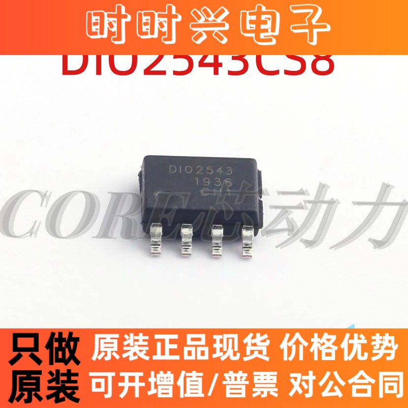 全新原装DIO2543CS8 封装SOIC-8 品牌DIOO 视频放大器2543