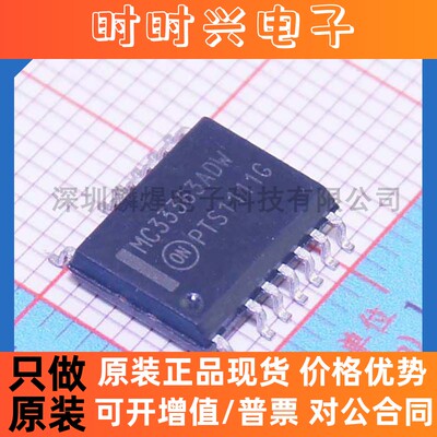 原装正品 MC33363ADWR2G SOIC-16 DC-DC芯片  MC33363