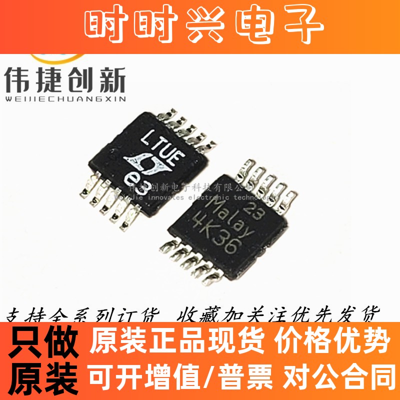 全新进口 LT1947EMS 丝印LTUE 贴片MSOP-10 稳压IC芯片