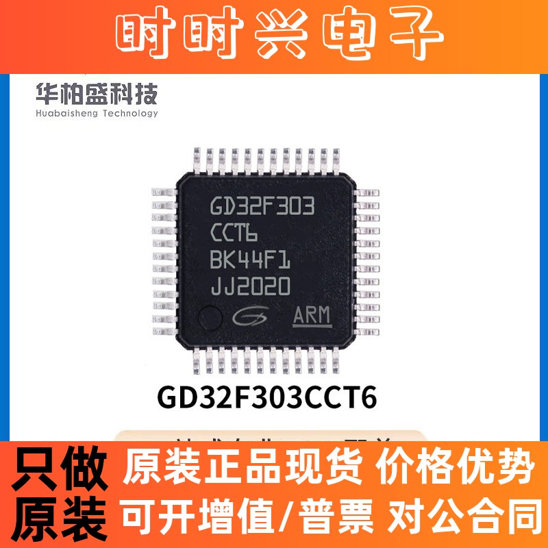 原装现货GD32F303VCT6/303VET6 LQFP100微控制器芯片IC电子元器件