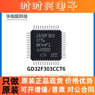 原装现货GD32F303VCT6/303VET6 LQFP100微控制器芯片IC电子元器件