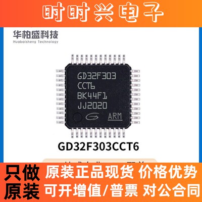 原装GD32F303CCT6 LQFP64 32位MCU微控制器单片机芯片IC元器件