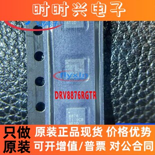 DRV8876RGTR 全新原装 贴片 QFN-16 电机驱动芯片 批量咨询