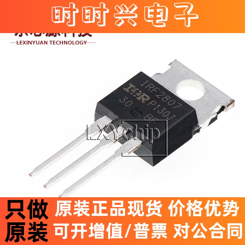 原装正品 IRF2807PBF TO-220 N沟道 75V/82A 直插MOSFET场效应管