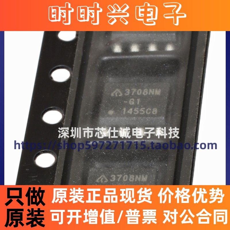 全新原装 AP3708NMTR-G1 AP3708 丝印3708NM-G1 SOP8 芯片现货IC