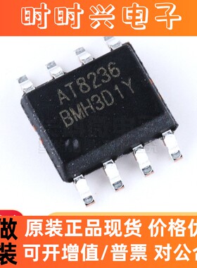 AT8236 ESOP-8  电机驱动芯片 可代替兼容DRV8870  原装中科微