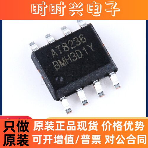 AT8236 ESOP-8  电机驱动芯片 可代替兼容DRV8870  原装中科微