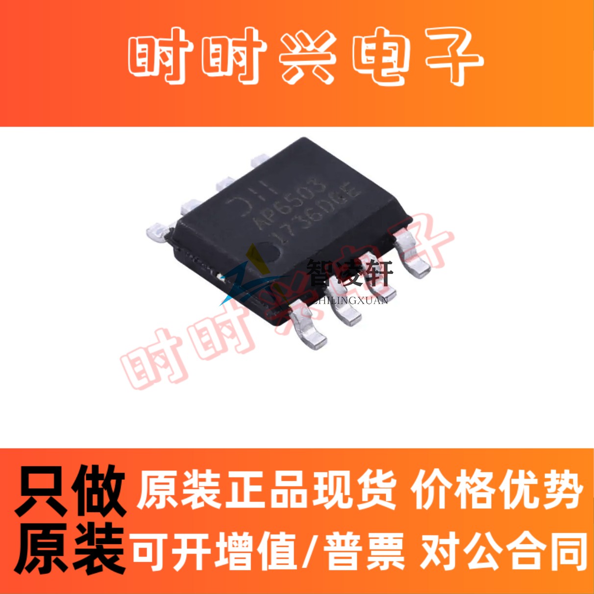 全新原装 AP6503SP-13 丝印AP6503 SOP-8 DC-DC电源芯片 现货供应