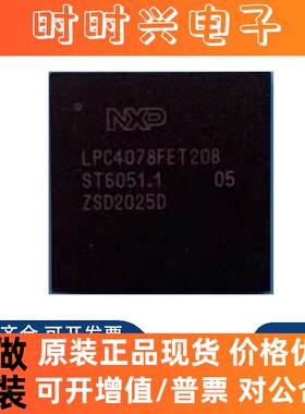 全新原装 LPC4078FET208 MCU芯片封装BGA208 微控制器 集成电路IC