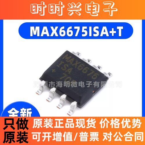 全新原装 贴片 MAX6675ISA+T SOP-8 温度至数字转换器SPI芯片IC