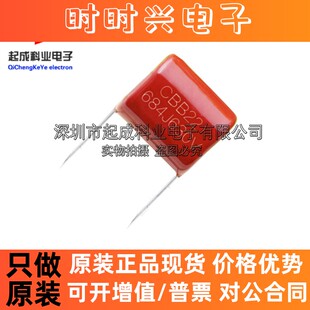 CBB电容 630V684J金属膜电容 脚距P15mm 0.68uF 684J630V全新原装