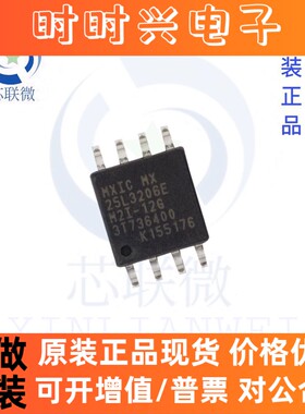 全新原装 MX25L3206EM2I-12G 25L3206E 贴片SOP-8 存储器IC 芯片