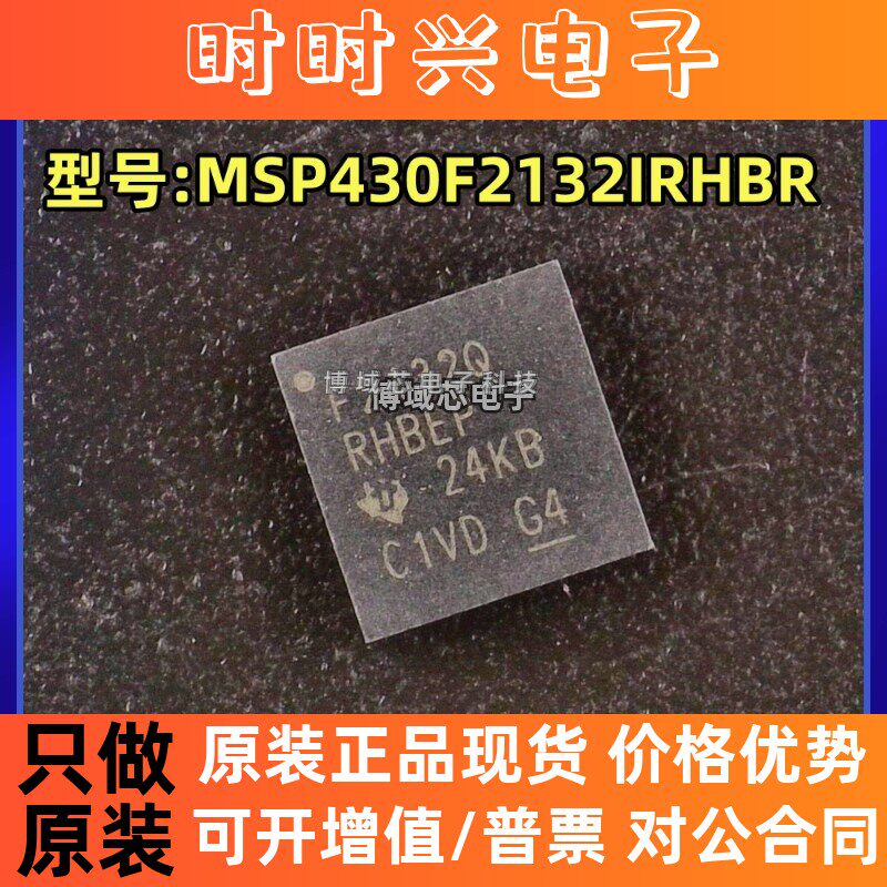 全新原装 TI 型号:MSP430F2132IRHBRV 丝印:F2132Q 封装:QFN-32