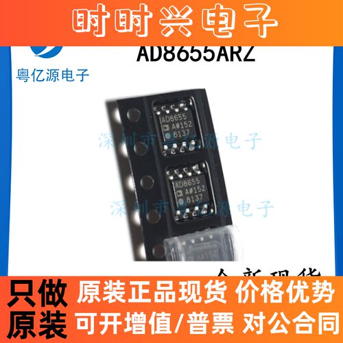 AD8655ARZ AD8655AR 丝印AD8655 精密放大器 SOIC-8 全新原装现货