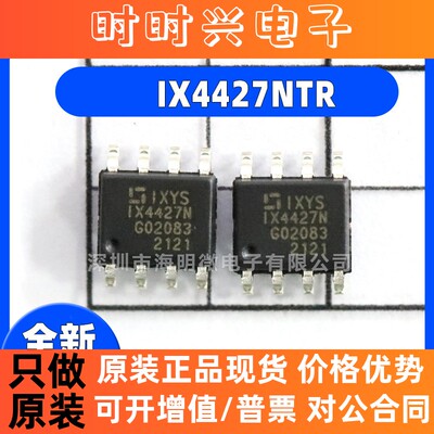 全新原装 IX4427NTR IX4427 IX4424N 封装SOP8 栅极驱动器芯片