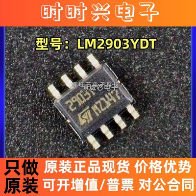全新原装 ST(意法半导体 型号:LM2903YDT 丝印:2903Y 封装:SOIC-8