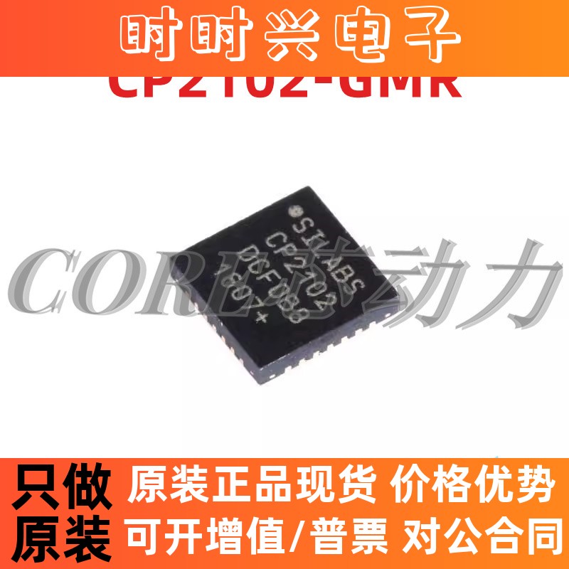 全新原装 CP2102-GM QFN28 CP2102-GMR 丝印CP2102 接口IC 控制器