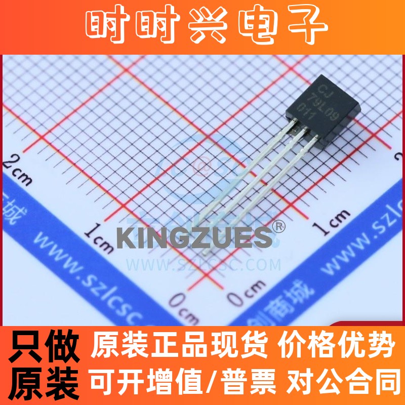 线性稳压器(LDO) CJ79L09 TO-92(TO-92-3)  全新原装