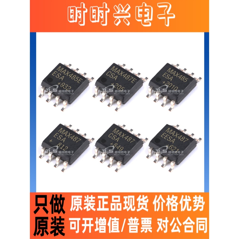 全新正品 MAX487EESA ESA ECSA 7CSA ESA 485EESA 封装SOP-8