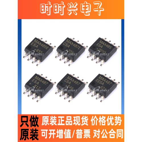 全新正品 MAX487EESA ESA ECSA 7CSA ESA 485EESA 封装SOP-8