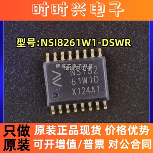 全新原装 纳芯微 型号:NSI8261W1-DSWR 丝印:NSi82 封装:SOW-16