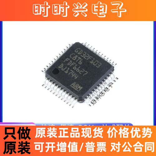原装GD32F103ZET6 LQFP-144 ARM Cortex-M3 32位微控制器-MCU芯片