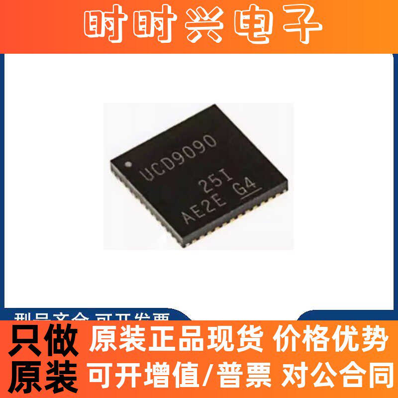 原装正品 UCD9090QRGZRQ1 UCD9125RHBR UCD9224RGZR UCD9240RGCR - 实物图