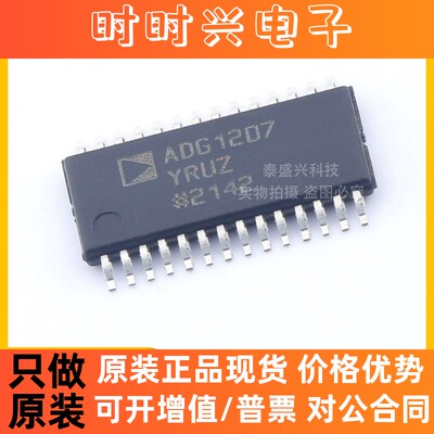 ADG1207YRUZ 封装TSSOP28 多路复用开关IC原装正品全新库存lc