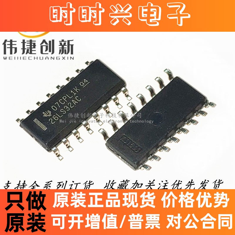全新进口 AM26LS32ACDR 26LS32AC 贴片SOP16 3.9MM 线路接收器IC