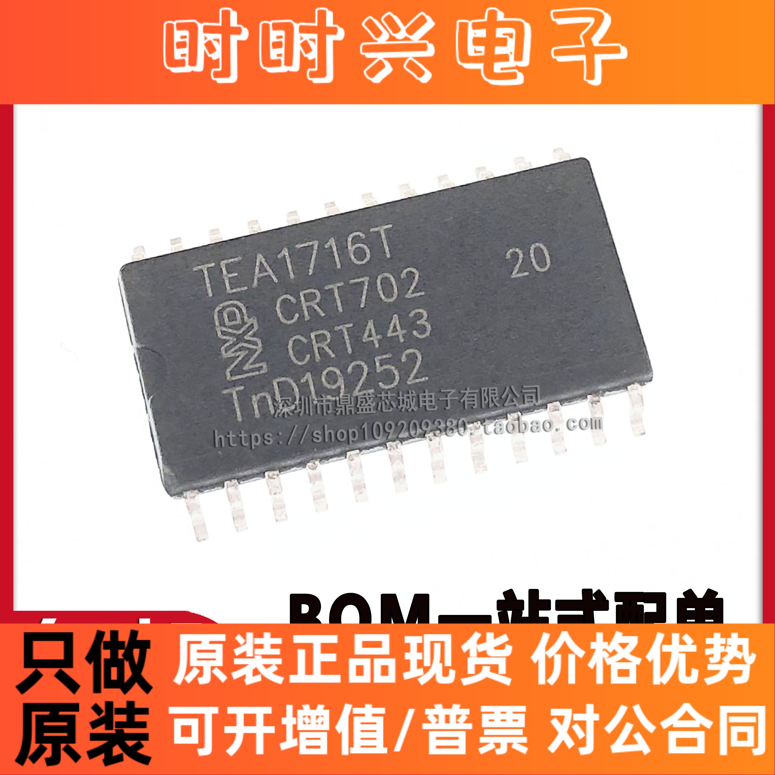 全新原装正品 TEA1716T TEA1716 液晶电源芯片 贴片SOP24  可直拍