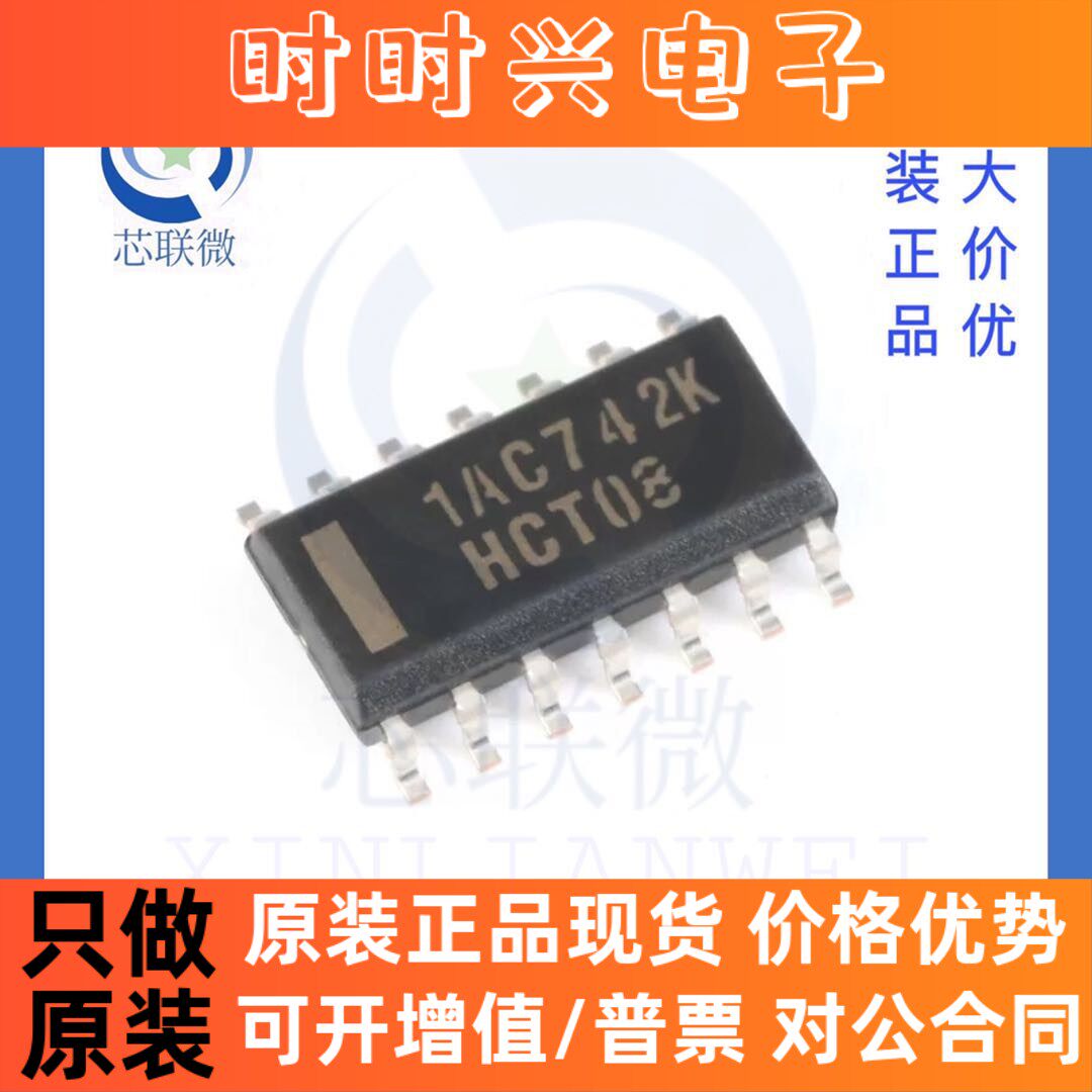 全新原装 SN74HCT08DR 丝印 HCT08 贴片 SOIC-14 逻辑 IC 芯片