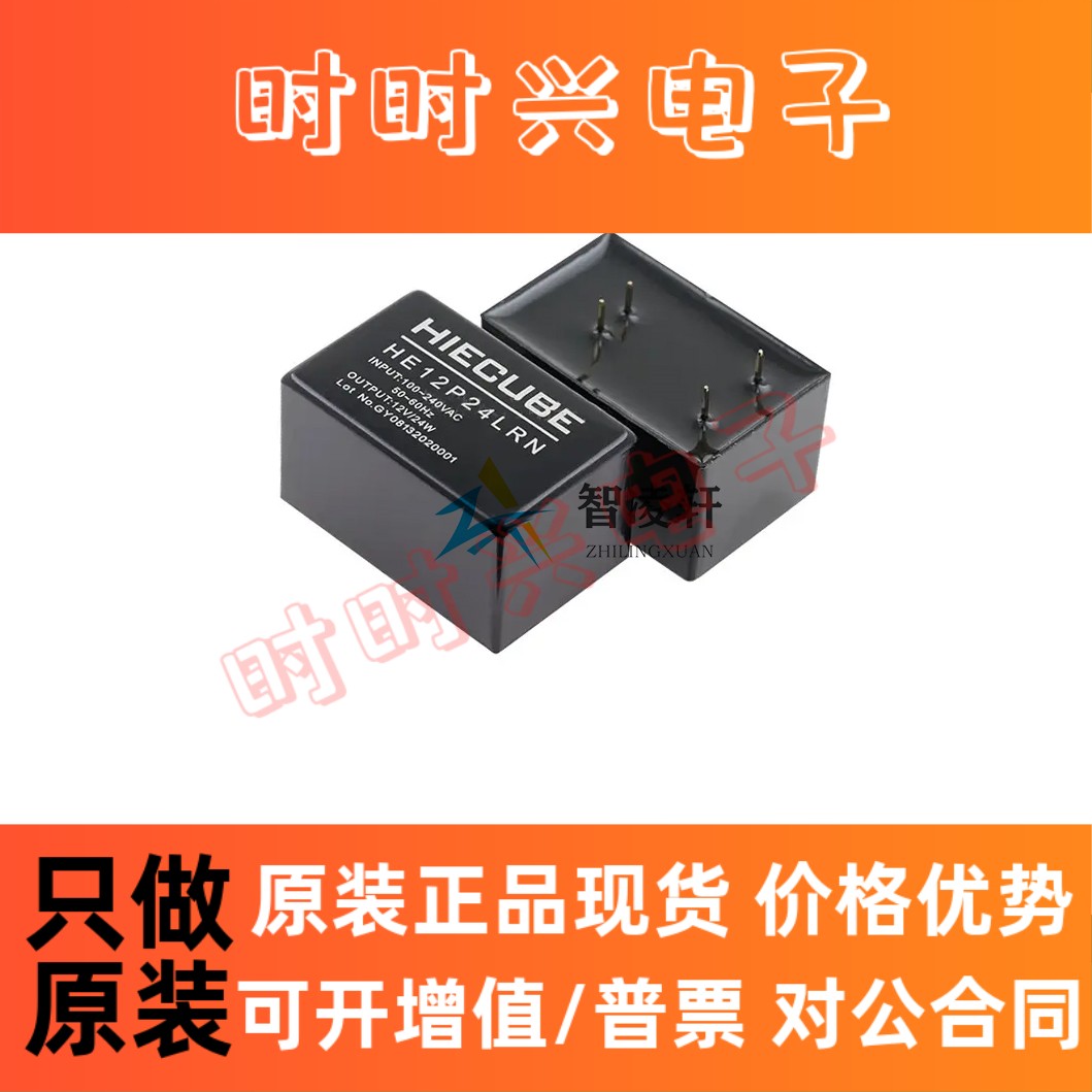 全新原装 HE12P24LRN HQ24P12LRN HE24P24LRN DIP-4 电源模块