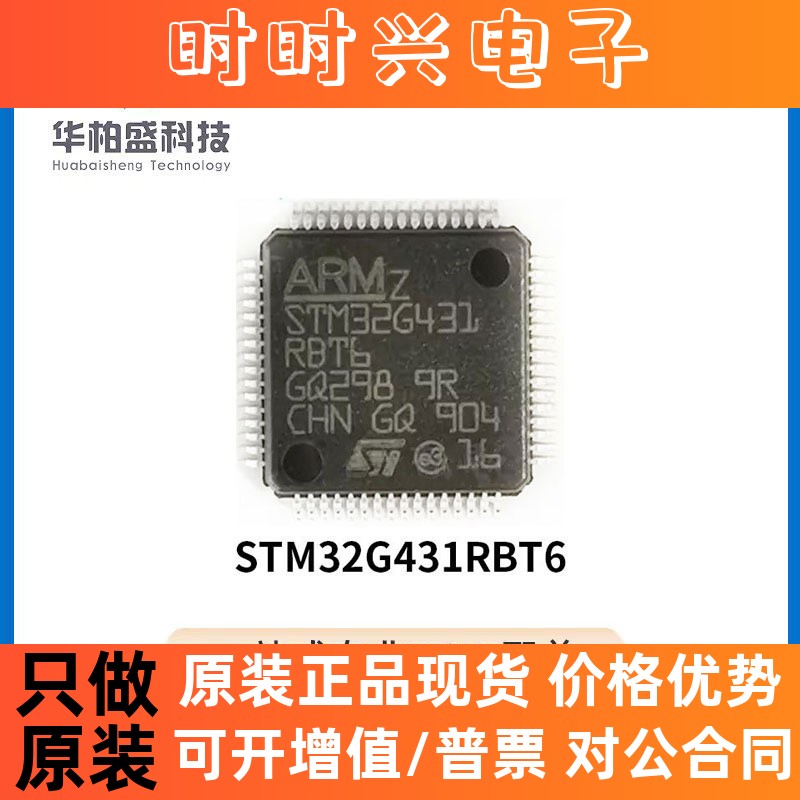 原装现货 STM32G431RBT6 QFP-64 stm32G431微控制器 单片机
