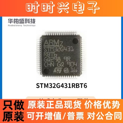 原装现货 STM32G431RBT6 QFP-64 stm32G431微控制器 单片机