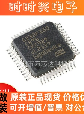 原装GD32F350CBT6 LQFP-48 ARM Cortex-M4 32位微控制器-MCU芯片