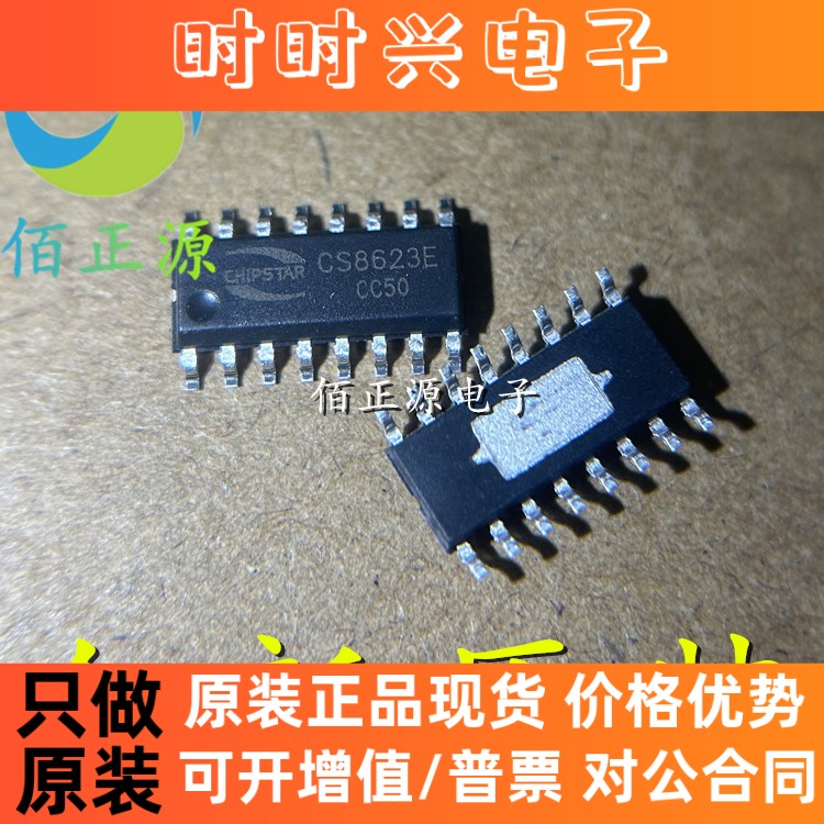 CS8623E代替 CS8622E 25W 单声道 D类音频功放IC SOP-16 全新原装
