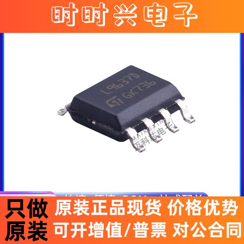 原装全新 E-L9637D013TR L9637D 封装SOP8 输出控制器接口 芯片