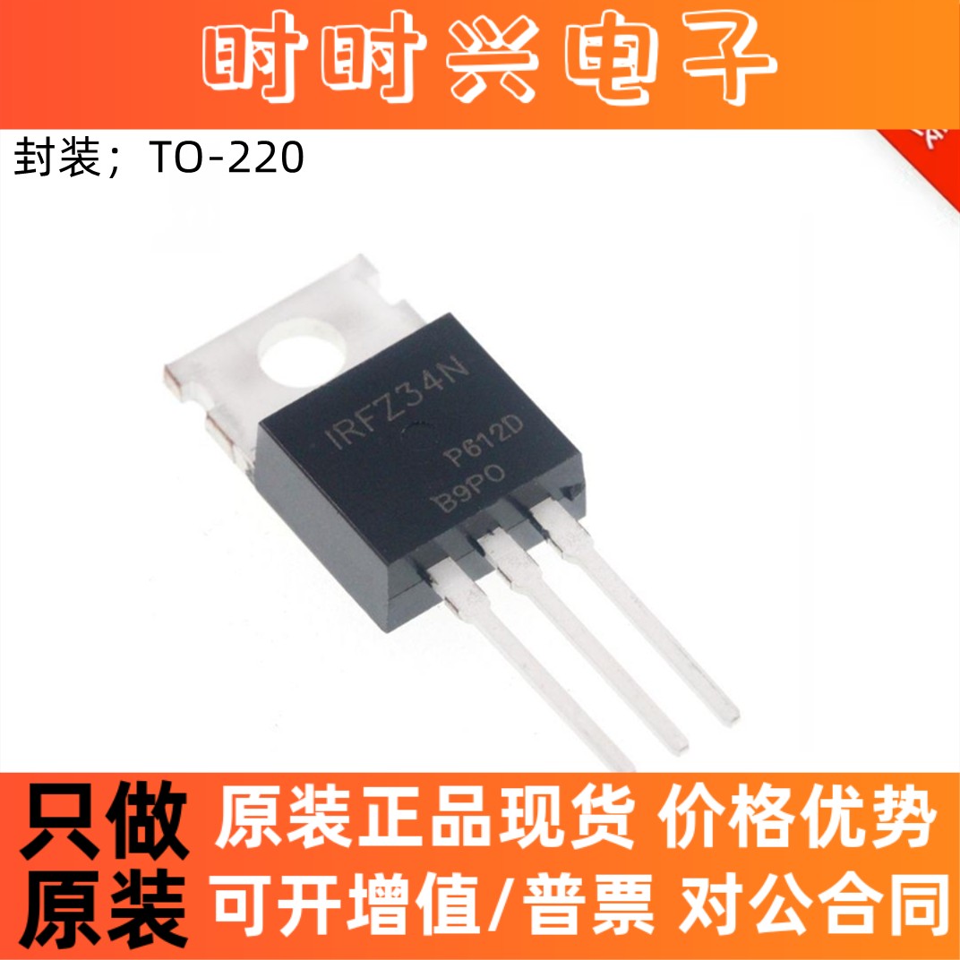 IRFZ24N IRF9Z24N IRFZ34N F9Z34N IRFZ44N IRFZ46N 48N 原装进口